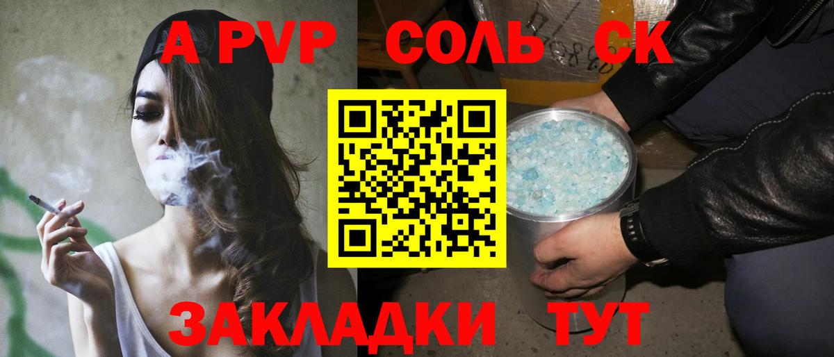 Альфа ПВП кристаллы  как найти закладки  Вход с VPN  A-PVP VHQ  Краснодар  Альфа ПВП Соль 