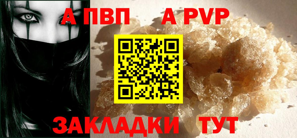 A-PVP крисы CK Краснодар