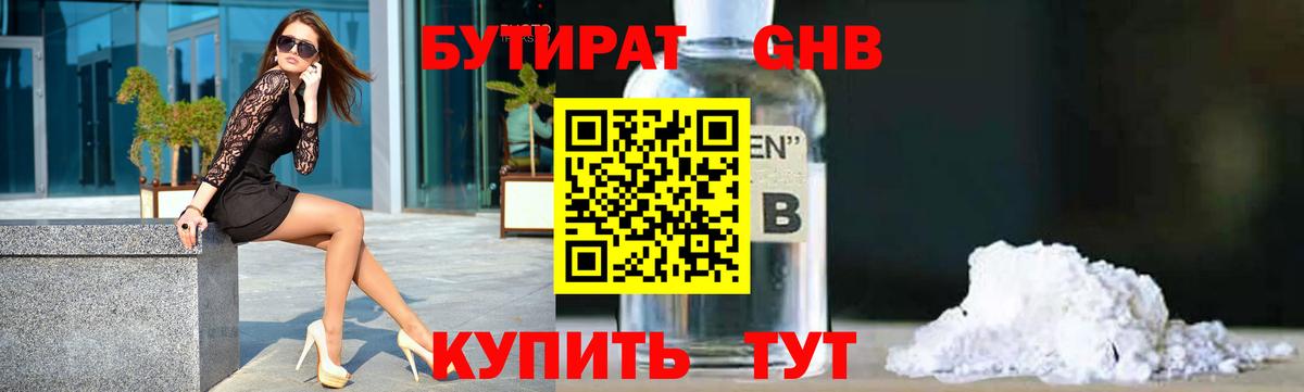 БУТИРАТ BDO 33% Краснодар