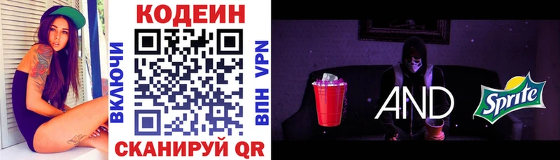 Codein Purple Drank  Купить где  Краснодар 
